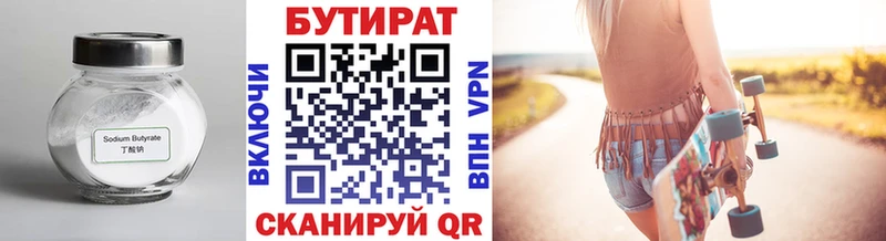 БУТИРАТ жидкий экстази  Ильский 
